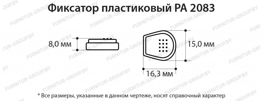 Фиксатор пластиковый РА 2083.jpg